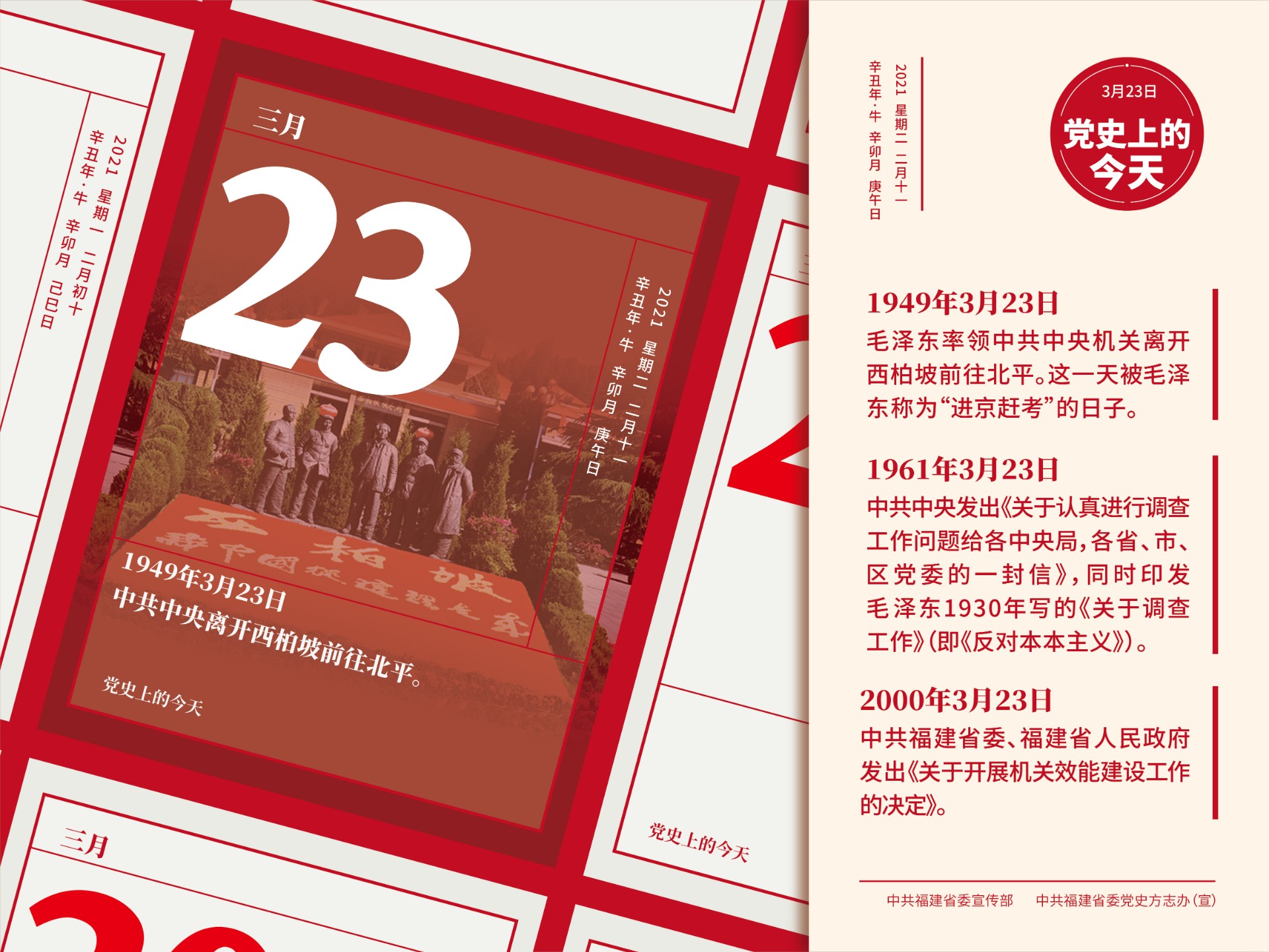 党史今天3月23日-01.jpg