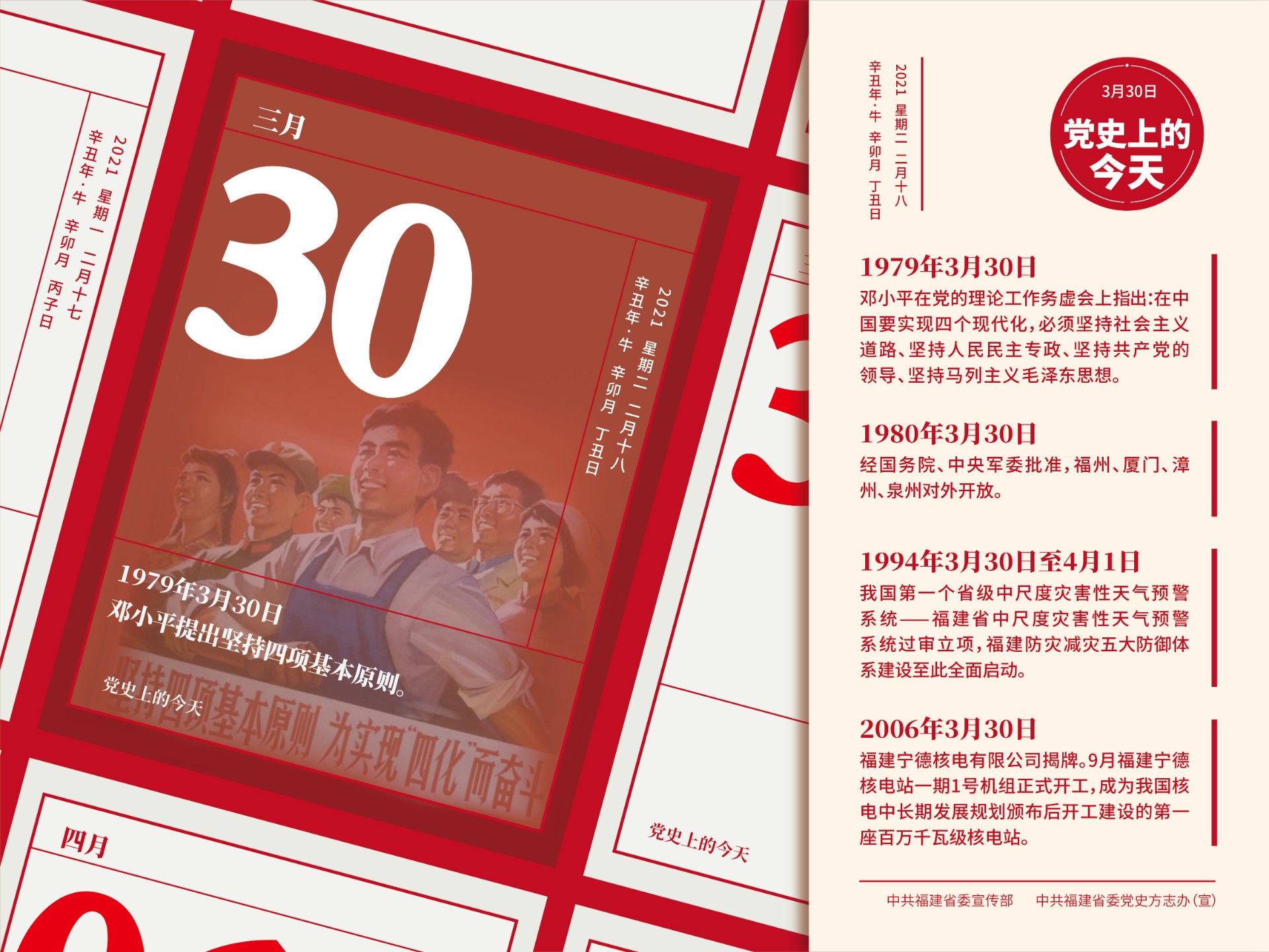 党史今天3月30日-01.jpg