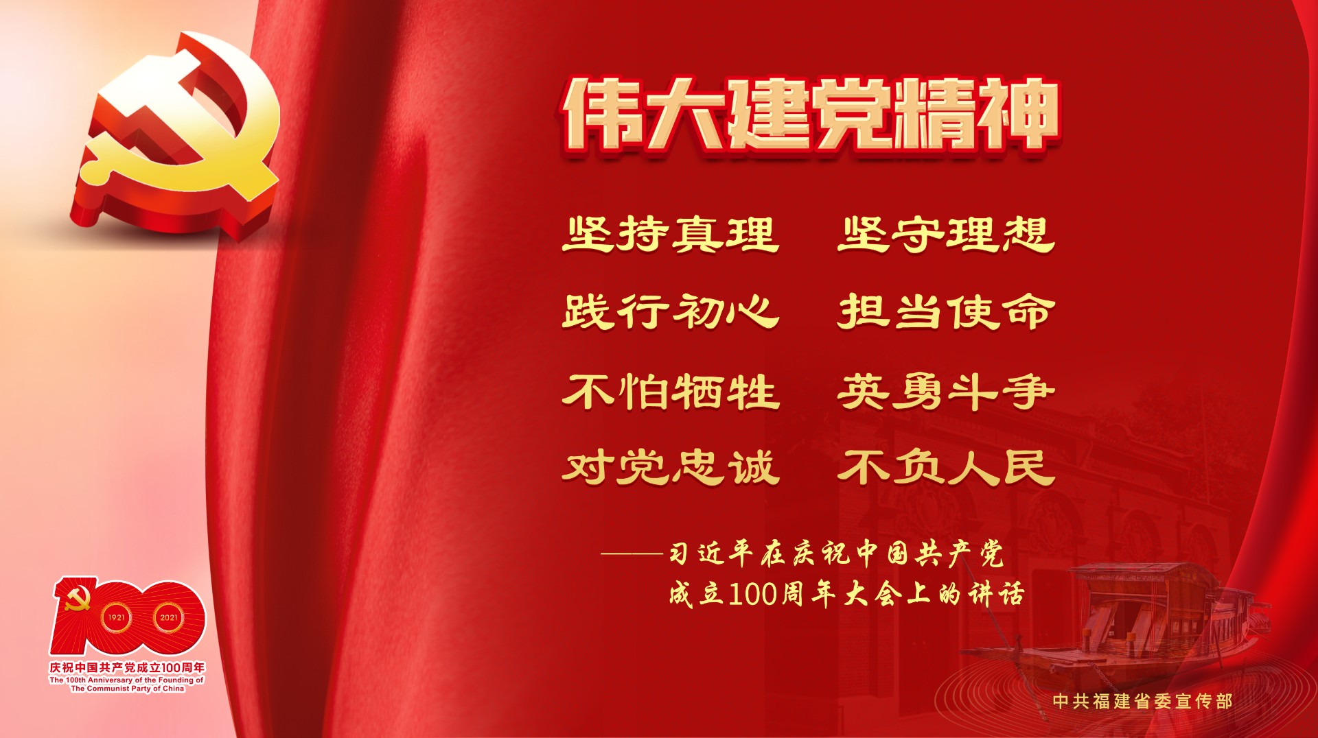 伟大建党精神横版.jpg